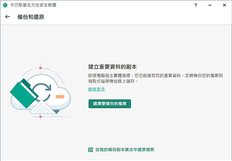 卡巴斯基全方位安全軟體深度評測：一次滿足防毒防駭、隱私防護與進階資安管理需求！ - 阿祥的網路筆記本
