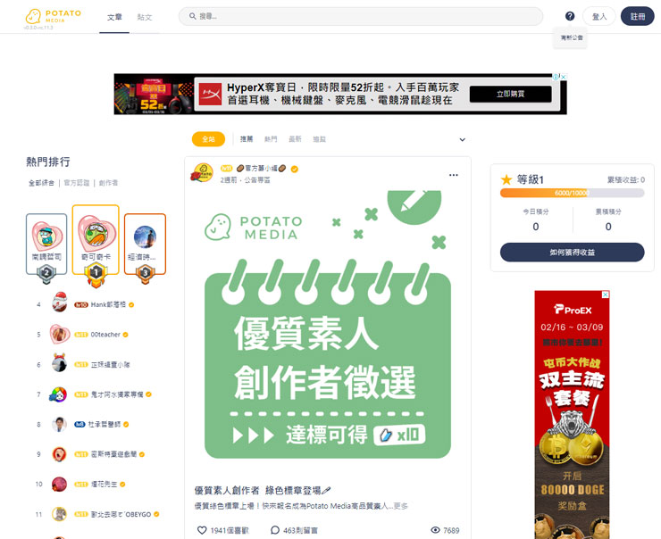 告別社群,迎接虛擬時代!運動用品商享通攜手 Potato Media 進軍 Web 3.0,打造元宇宙聲量! - 阿祥的網路筆記本 告別社群,迎接虛擬時代!運動用品商享通攜手 Potato Media 進軍 Web 3.0,打造元宇宙聲量! - 阿祥的網路筆記本
