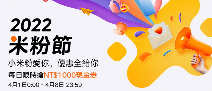 2022小米米粉節4/1登場!智慧門鎖、筋膜槍…新品同步上市! - 阿祥的網路筆記本 2022 小米米粉節