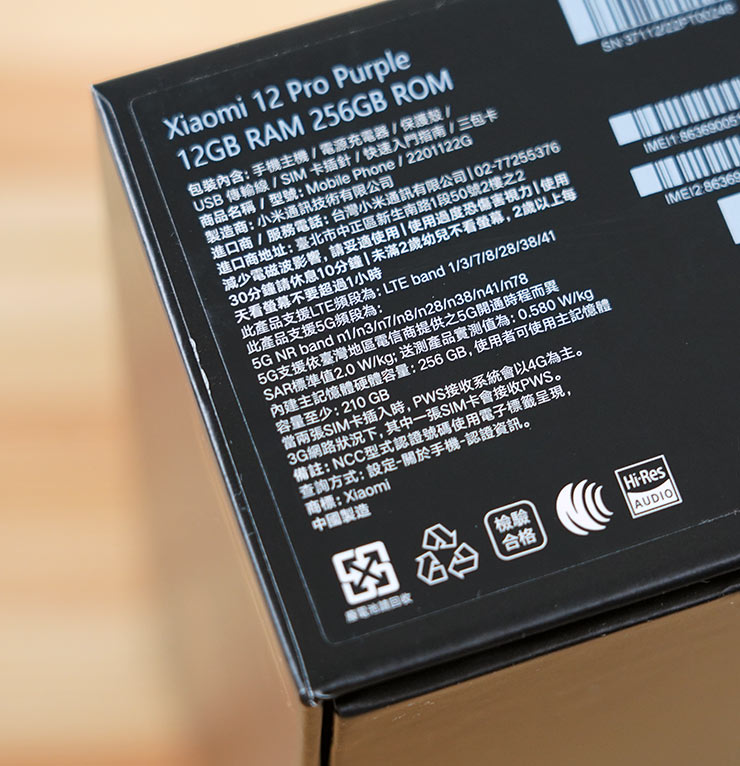 黑色外盒上也壓印了產品的詳細規格，此次阿祥取得的是 Xiaomi 12 Pro 紫色版本，規格為 12GB + 256 GB 。