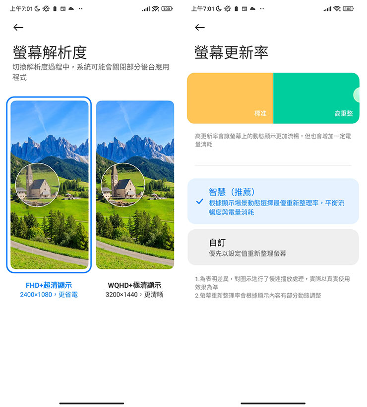 在 Xiaomi 12 Pro 的設定選單中可以選擇以 FHD+ 或 WQHD+ 兩種螢幕解析度呈現，螢幕更新率預設則是「智慧」切換，可兼顧畫面的流暢度以及電力續航。