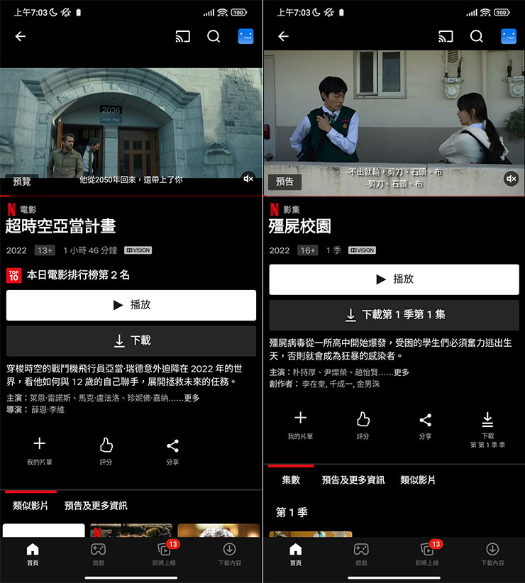 Xiaomi 12 Pro 的螢幕也能支援 Dolby Vision 杜比視界的 HDR 規格，在開啟像 Netflix 這類的線上串流平台就能享受更好的視覺效果。