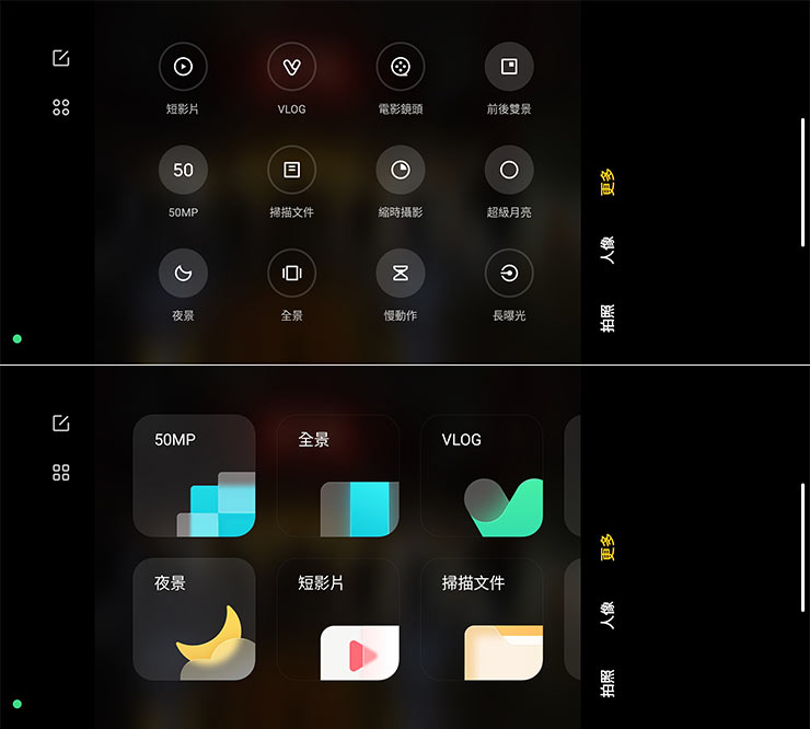 Xiaomi 12 Pro 內建的相機拍攝模式相當豐富，按下「更多」可看到所有模式，另外也能切換為以大圖示按鈕的介面。