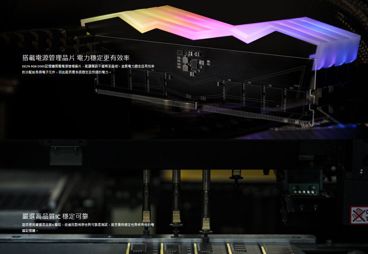 T-FORCE DELTA RGB DDR5 電競記憶體特色