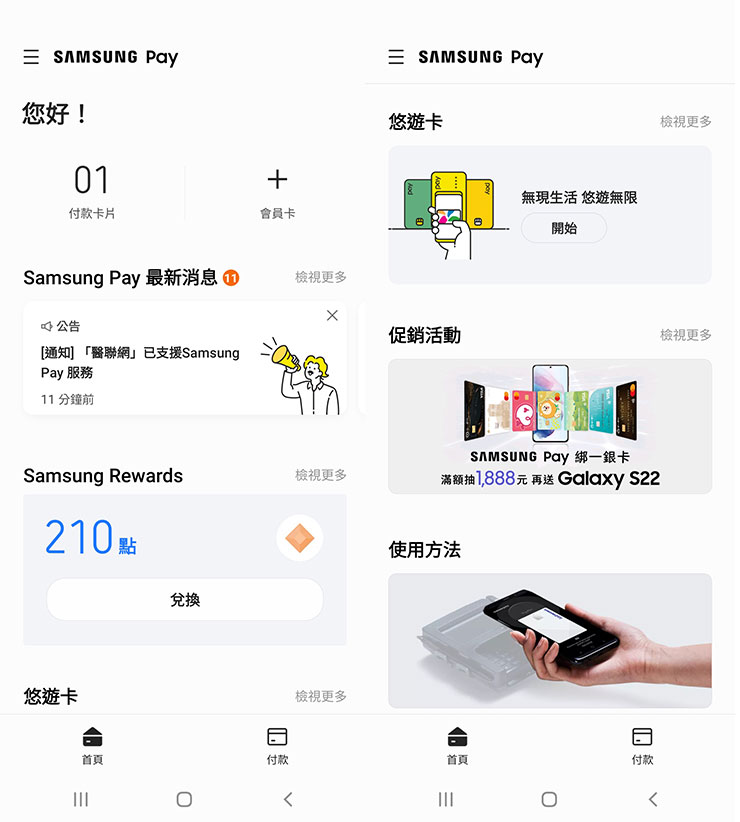 除了可以支援 NFC 觸控支付，Galaxy A53 5G 的 Samsung Pay 也內建虛擬化悠遊卡功能，讓使用者無論通勤或是購物都更無往不利！