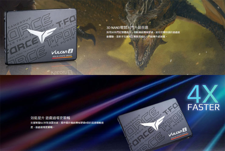 T-FORCE VULCAN 火神Z SATA SSD 產品特色