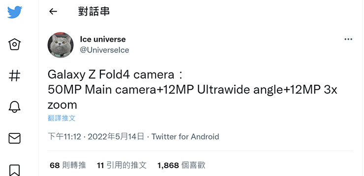 Ice Universe 的爆料推文，說明了 Galaxy Z Fold4 的三鏡頭規格