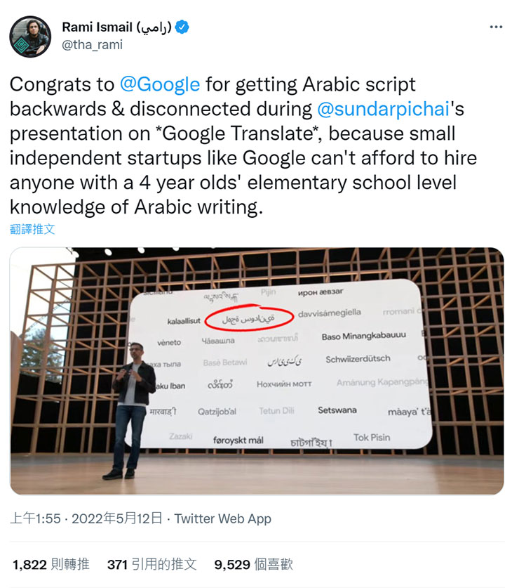 Rami Ismail 的推特指出了 Google I/O 背板上的阿拉伯語翻譯錯誤