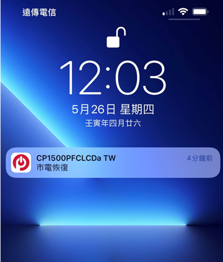 若是 CP1500PFCLCD 有特殊狀況（市電斷電、恢復），APP 也會主動發出訊息警示。