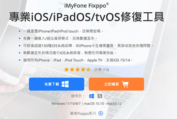 在 iMyFone Fixppo 的官網可進行軟體的「免費下載」。