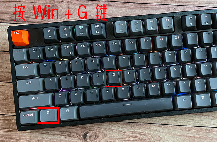 同時按下「Windows 鍵」 + 「G 鍵」可開啟內建的 Game Bar 功能
