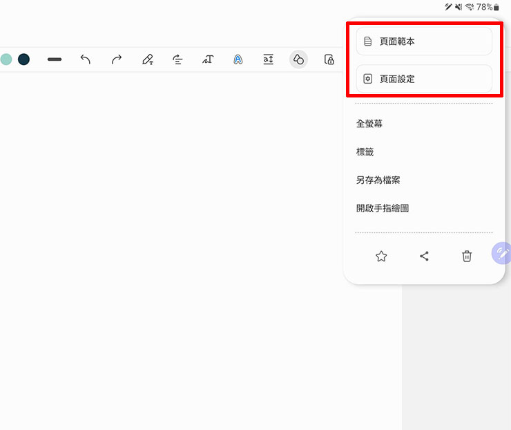 在 Samsung Notes 的筆記開啟時，透過右上角的選單可看到「頁面範本」與「頁面設定」的功能。