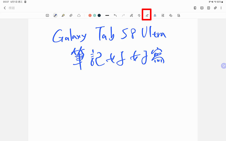 在 Samsung Notes 中，若想將頁面上書寫的文字轉為數位，可點選工具列的「文字轉換」鈕。
