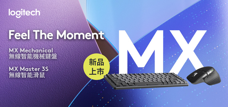 Logitech 高階商務鍵鼠頂尖規格再進化，推出全新升級MX Master 3S無線智能滑鼠及MX Mechanical無線智能機械鍵盤