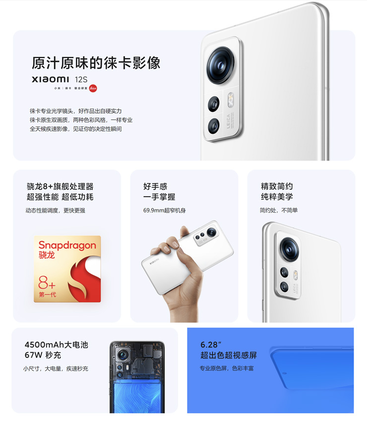 Xiaomi 12S 特色一覽