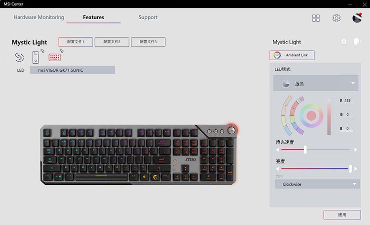 畫面上可看到目前燈光效果的鍵盤預覽，右方則有燈光的色彩與動態樣式的調整功能。
