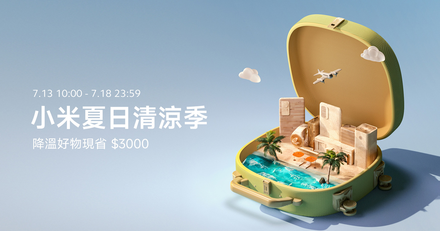 「小米夏日清涼季」開跑！Xiaomi 11 / 12 系列、Redmi 10 系列，四款新品同步開賣！ - 阿祥的網路筆記本