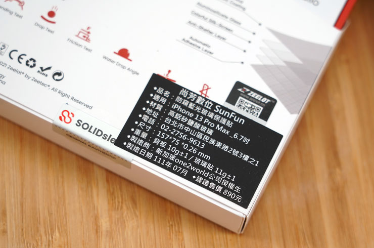 外盒背面也可以看到台灣代理商尚芳數位的產品資訊。