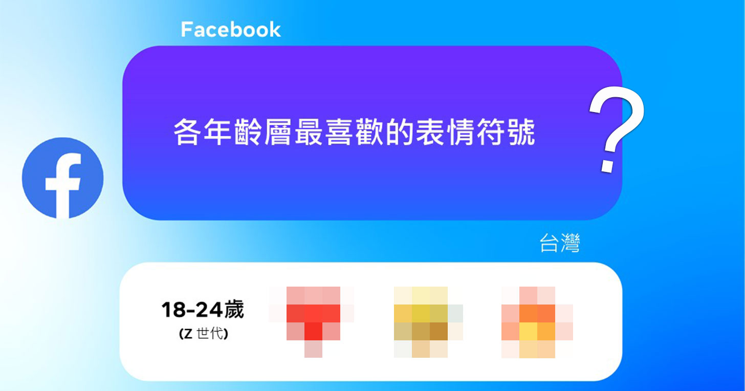 你愛用哪些表情符號？Facebook 、Instagram 公佈台灣最熱門 Emoji！ - 阿祥的網路筆記本