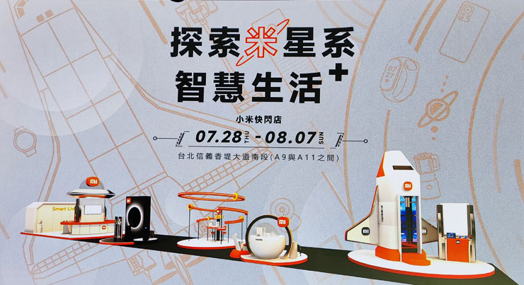 「Xiaomi 12 Lite + AIoT智慧家庭」新品熱鬧上市，小米特別於7月28日起至8月7日止，在台北信義香堤大道南段舉辦「探索米星系 智慧生活+小米快閃店」活動