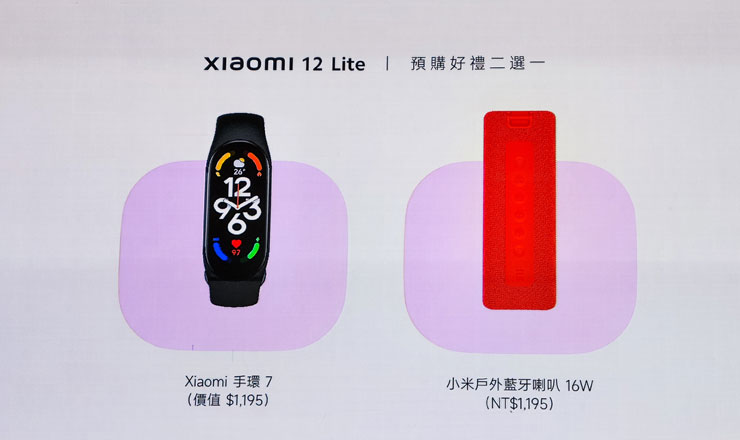 Xiaomi 12 Lite 預購好禮二選一