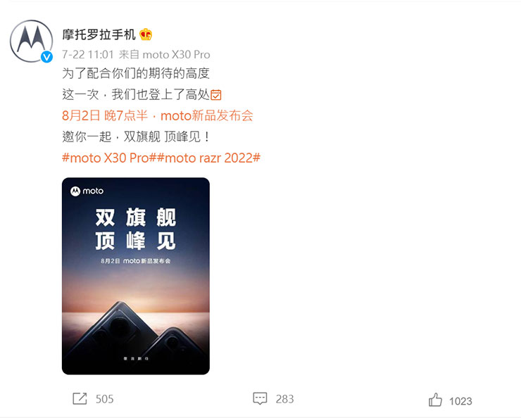 Motorola 中國微博已公佈 8/2 將舉行新品發佈會
