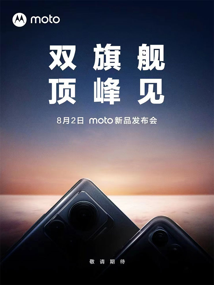 Motorola 中國將於 8/2 舉行新品發佈會，一次公開 moto X30 Pro 與 moto Razer 2022 兩款旗艦機！