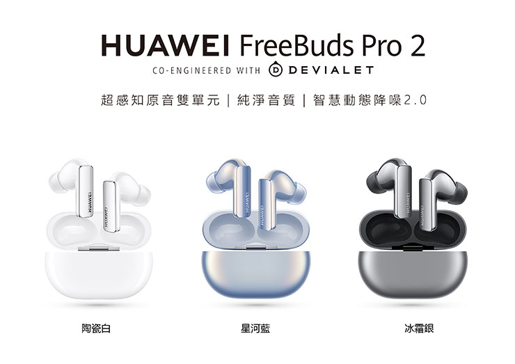 HUAWEI FreeBuds Pro 2  