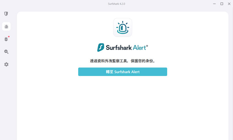 Surfshark VPN 中也提供了「Surfshark Alert」功能，可檢查是否有個資外洩的問題。