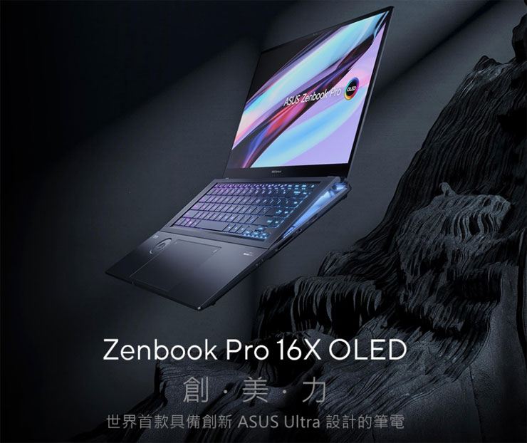 定位偏向創作者應用的 ASUS Zenbook Pro 16X OLED 可說是同類型筆電中硬體規格「攻頂」的產品，自然價格方面也很「頂」！