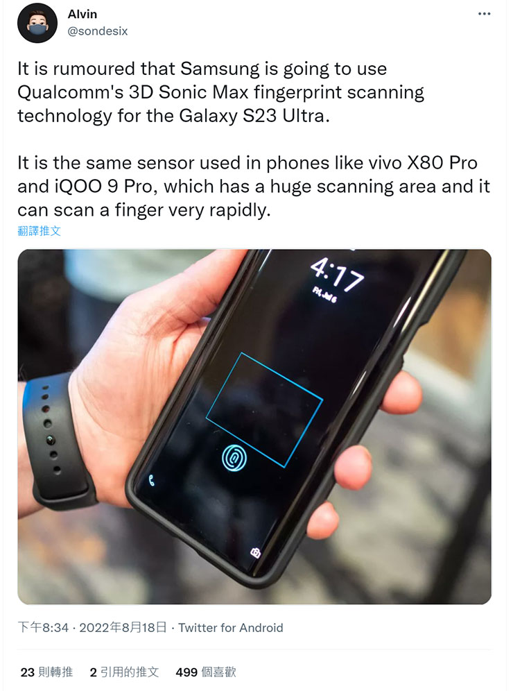 爆料者 Alvin 對於 Galaxy S23 Ultra 指紋辨識器的爆料貼文