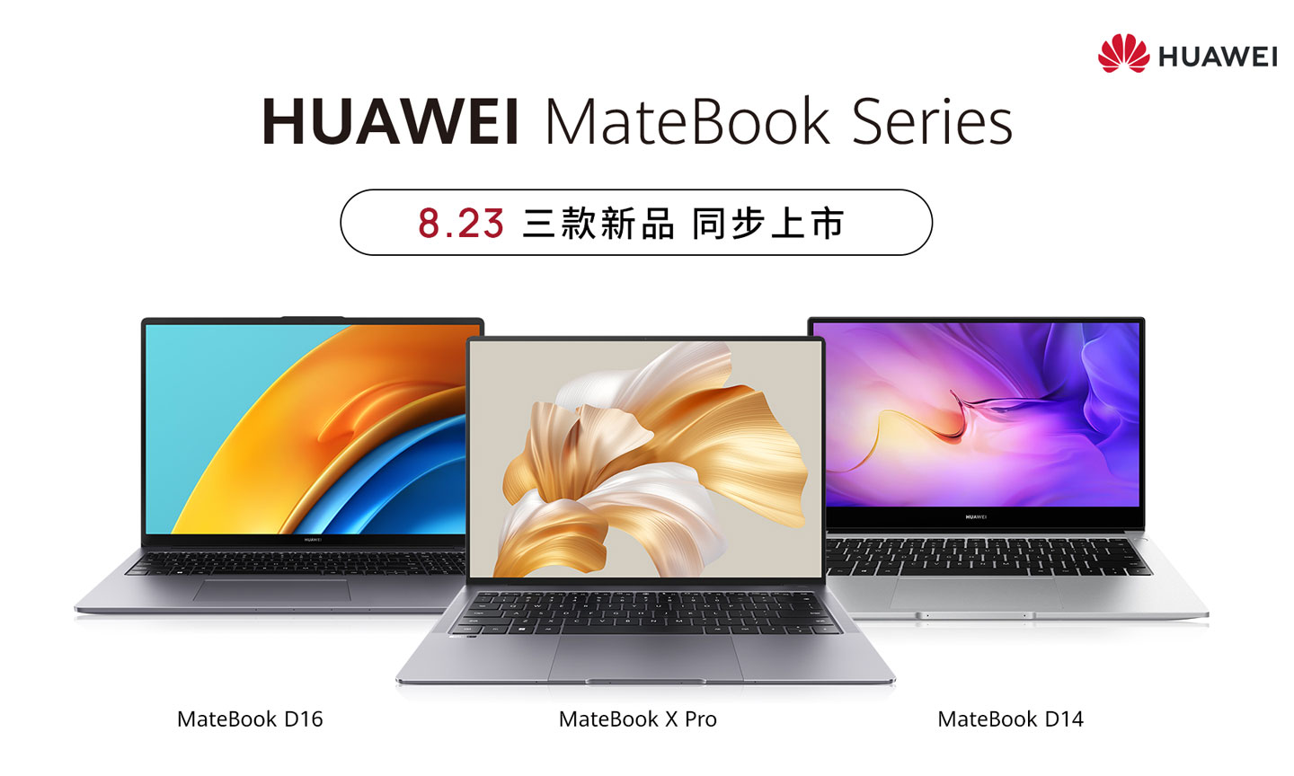 HUAWEI MateBook 系列發表三款新品