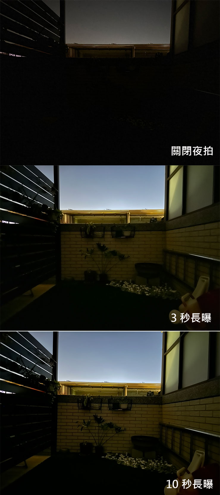 iPhone14 Pro Max 在幾乎無光環境下關閉夜拍、3秒長曝（自動）與 10 秒長曝的拍攝成品。