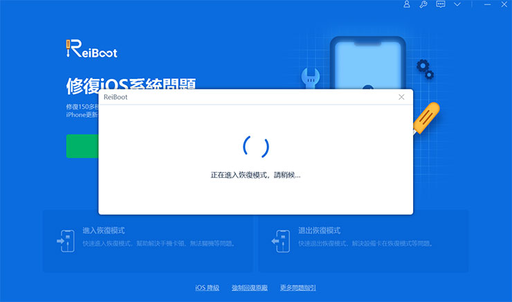 畫面上會出現「正在進入恢復模式」的提示訊息。