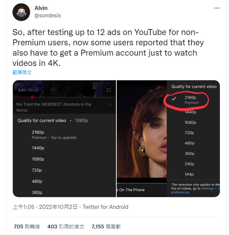 推特上已經有「受測者」指出 YouTube 已經在進行 4K 解析度限制 Premium 用戶的測試了