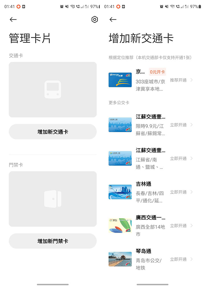 Xiaomi 手環 7 Pro 內建有 NFC 功能，可新增虛擬卡，支援交通或門禁功能（中國大陸地區）