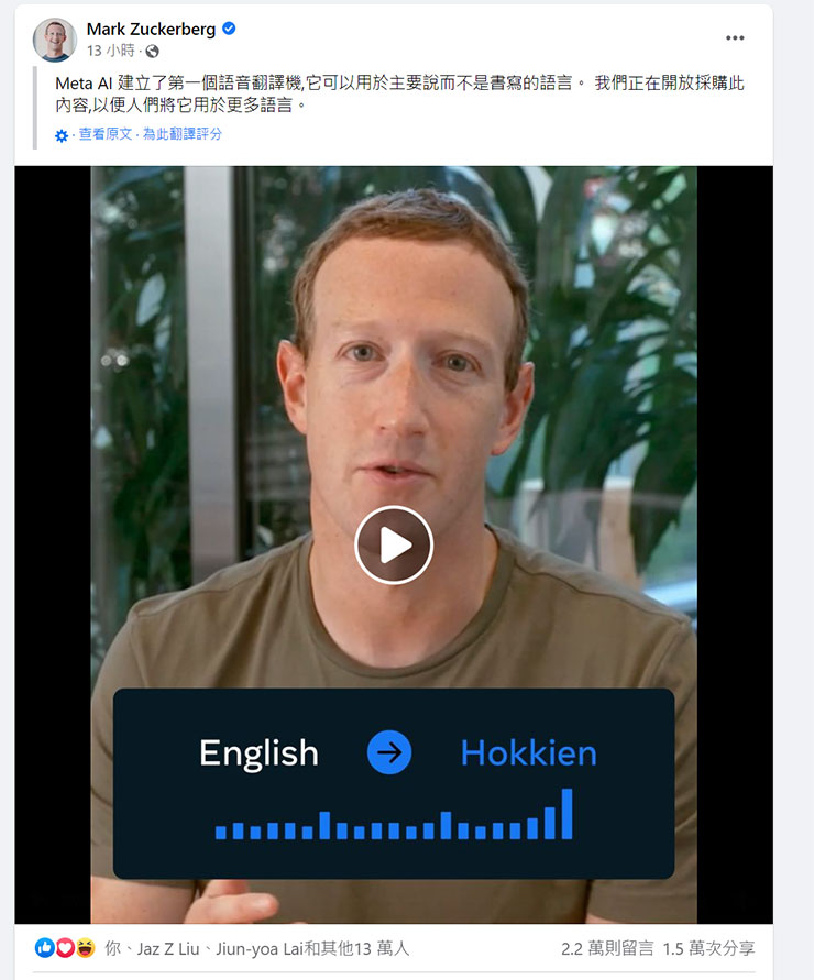 Mark Zuckerberg 也親自發貼文宣告 Meta AI 語音翻譯系統的推出