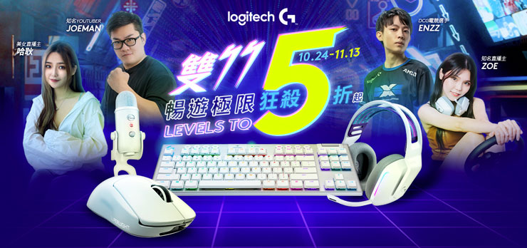 Logitech G 釋出 G913 TKL 無線機械式電競鍵盤、G733 無線 RGB 炫光電競耳機麥克風、SUPERLIGHT 無線遊戲滑鼠等多項優惠。