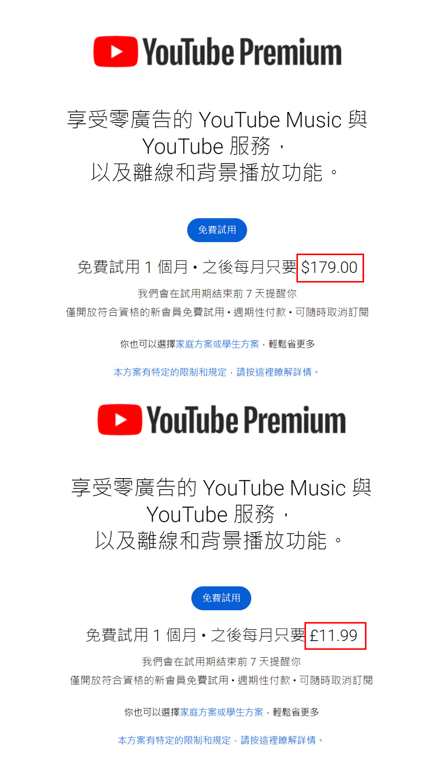 台版的 YouTube Premium 個人版月費為 179 新台幣，但土耳其（圖下）個人版月費僅 11.99 里拉（折新台幣約 21 元）