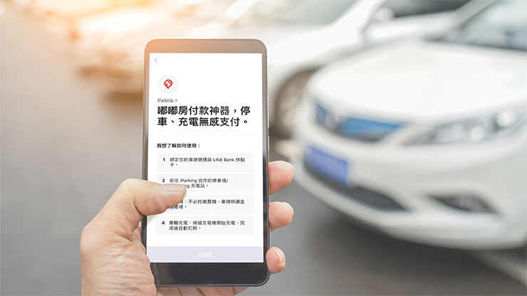 LINE Bank今日宣布攜手俥酷iParking提供車牌自動辨識、停車自動繳款、充電掃碼及充電完畢自動繳費服務。