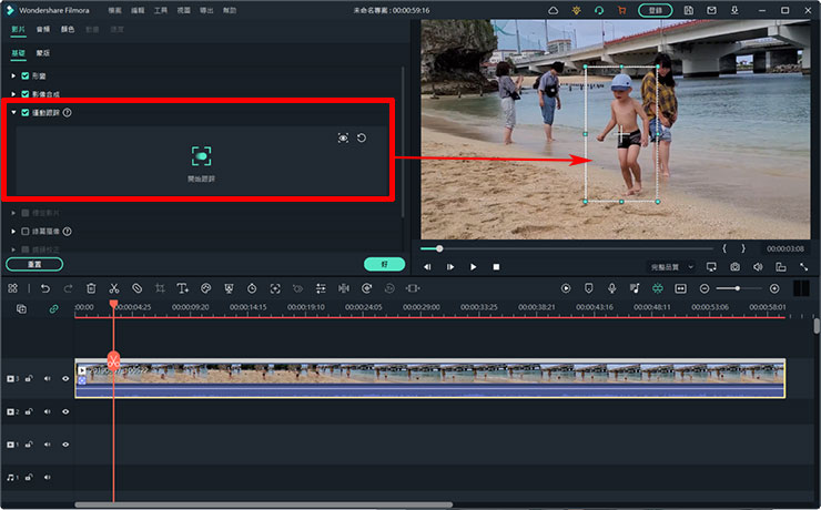 在運動跟蹤功能中，可在影片預覽上看到目標框，透過拖拉框選住要追蹤的主角，框線大小也可自行編輯設定。