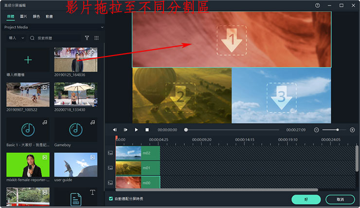 在編輯畫面，左側可導入影片素材，並將影片拖拉至右方的分割區套用。