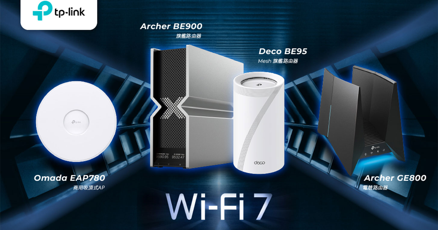 搶先全球！TP-Link 首發 Wi-Fi 7 系列產品，Archer、Deco 與 Omada 系列齊發！ - 阿祥的網路筆記本