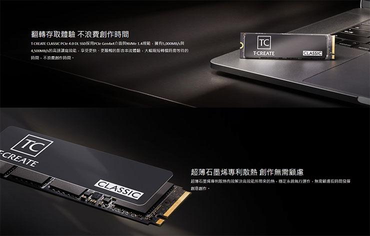 T-CREATE CLASSIC PCIe 4.0 DL SSD 產品特色