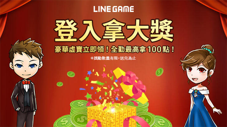 總計超過150萬 LINE POINTS，一起登入遊戲獲得獎勵吧！