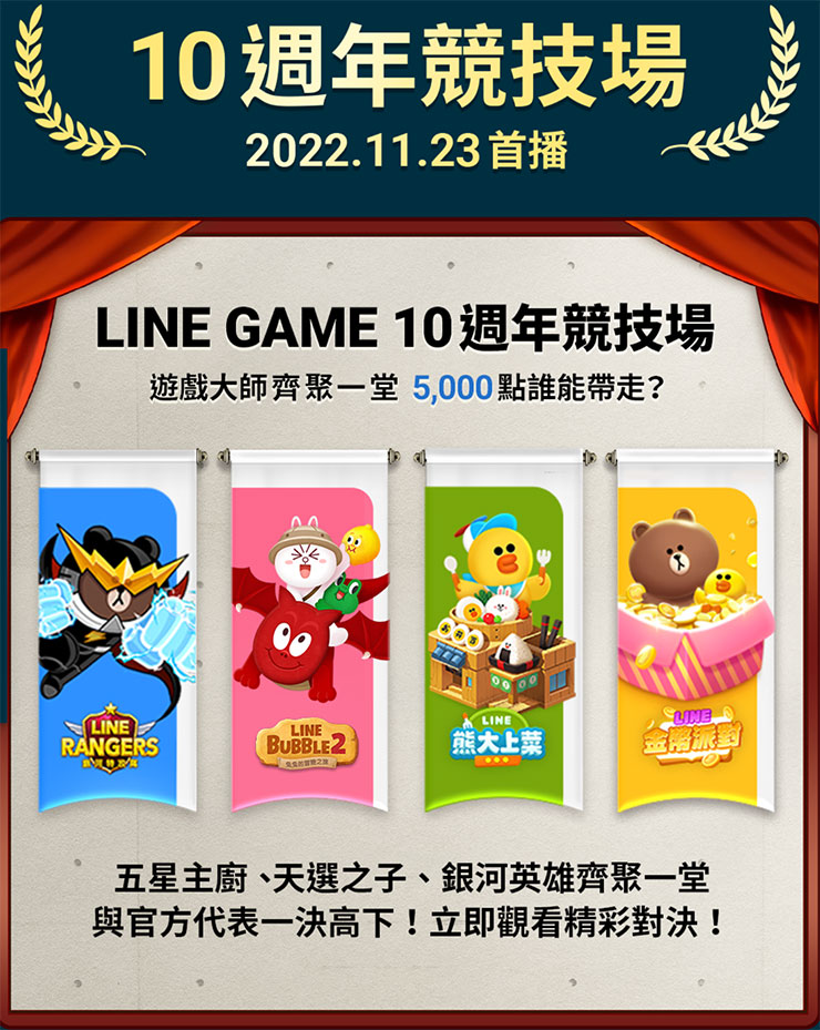遊戲大師齊聚一堂挑戰LINE GAME官方代表！誰是最後的贏家？