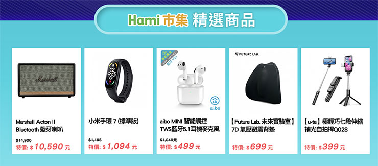 中華電信 Hami Point 年度最強兌點活動「歲末兌兌 Point」