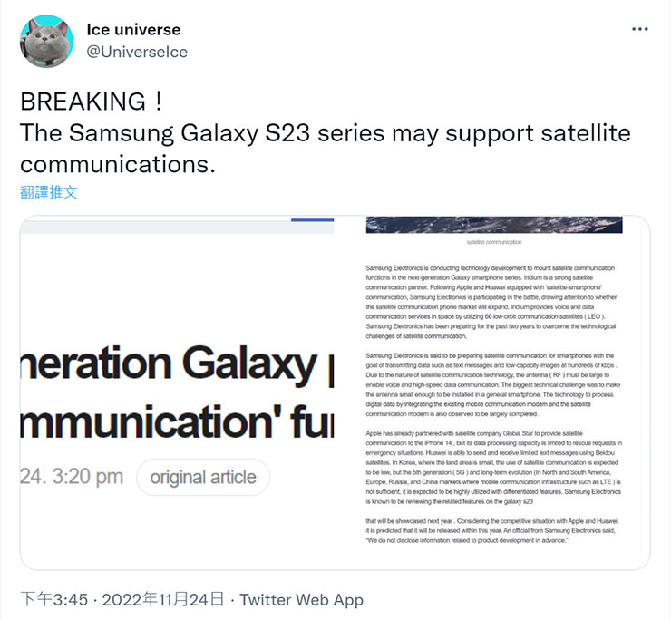 三星 Galaxy S23 系列可能支援衛星通信功能,而且不僅僅只是求救用途而已… - 阿祥的網路筆記本 爆料者 Ice Universe i冰宇宙引述來自韓國 ETNews 的報導