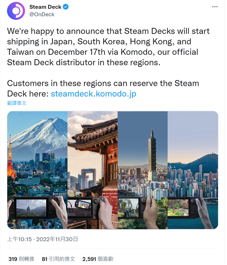 Steam Deck 官方推特已宣佈亞洲區包括日本、南韓、香港與台灣將在 12/17 開始出貨