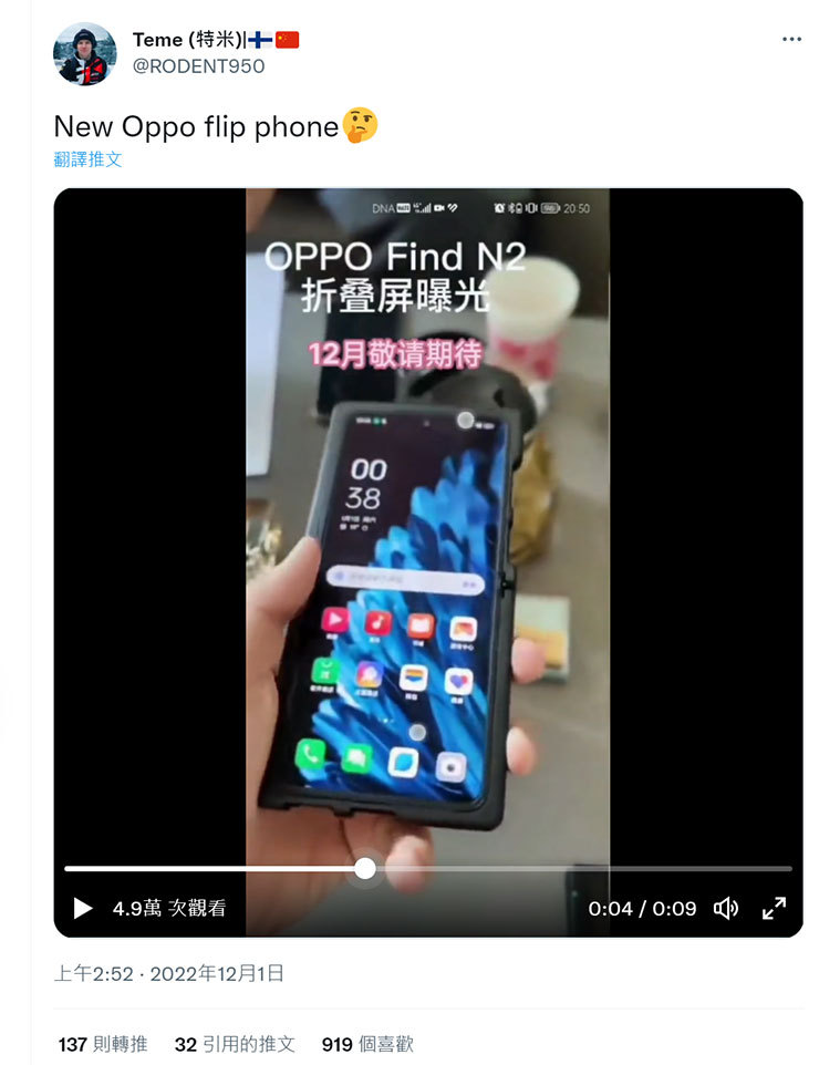 曝光了 Oppo Find N2 的推特影片